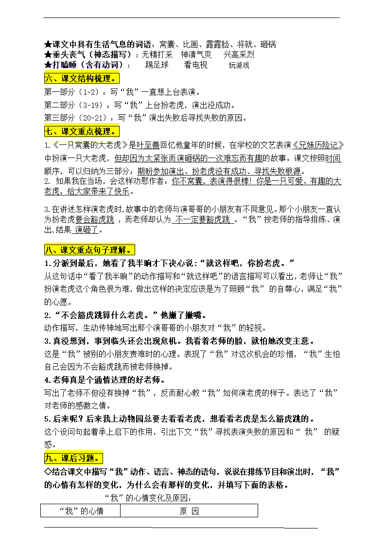 部编版四语上19《一只窝囊的大老虎》知识点易考点一线资深名师梳理（原创连载）.doc第3页