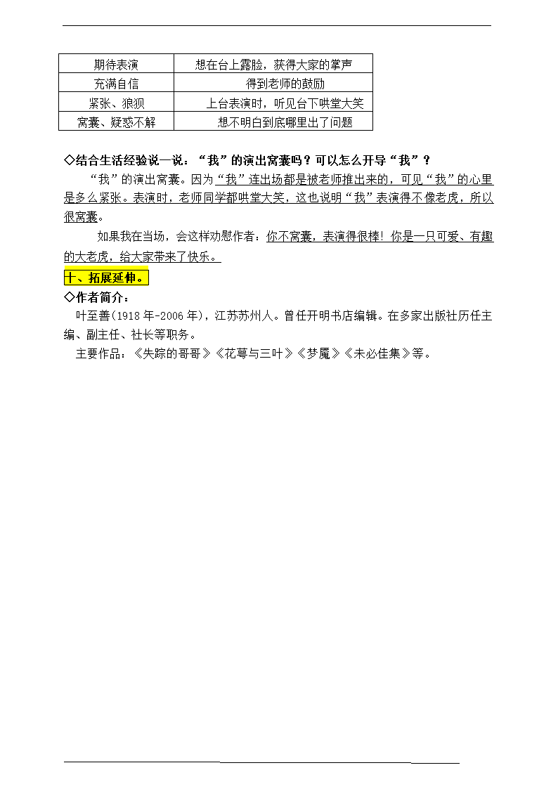 部编版四语上19《一只窝囊的大老虎》知识点易考点一线资深名师梳理（原创连载）.doc第4页