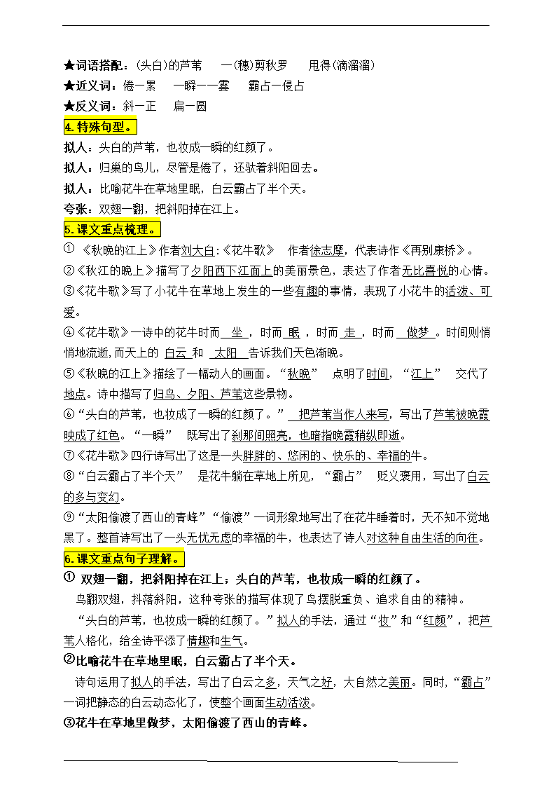 部编版四语上3《现代诗二首》知识点易考点一线资深名师梳理（原创连载）.doc第2页