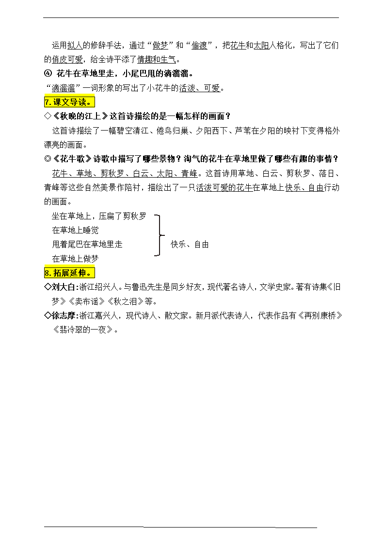 部编版四语上3《现代诗二首》知识点易考点一线资深名师梳理（原创连载）.doc第3页