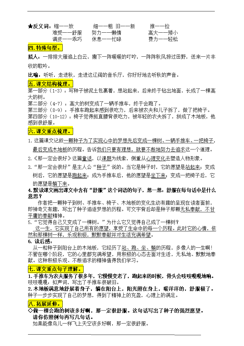 部编版三语上9《那一定会很好》知识点易考点一线资深名师梳理（原创连载）.doc第2页