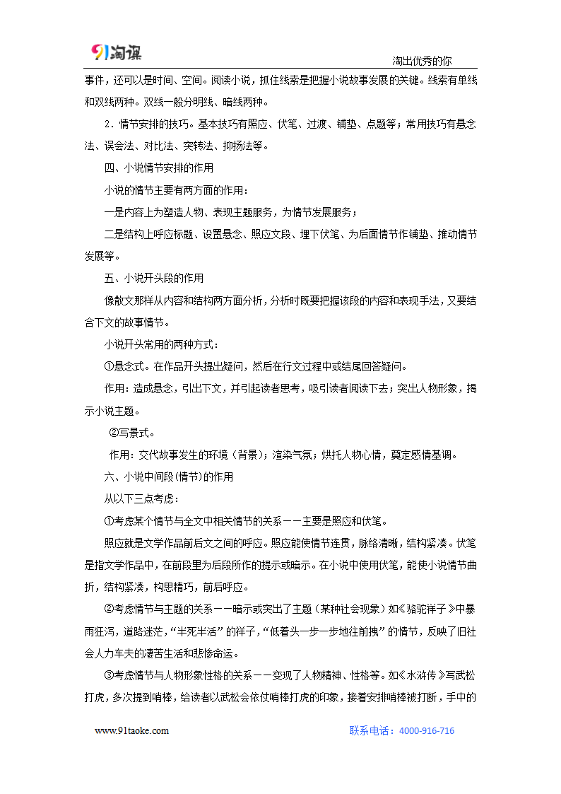 语文-人教版-一轮复习-学案2：高考小说阅读知识点解析要点.doc-文学类文本（小说）-现代文阅读-学案.doc第2页