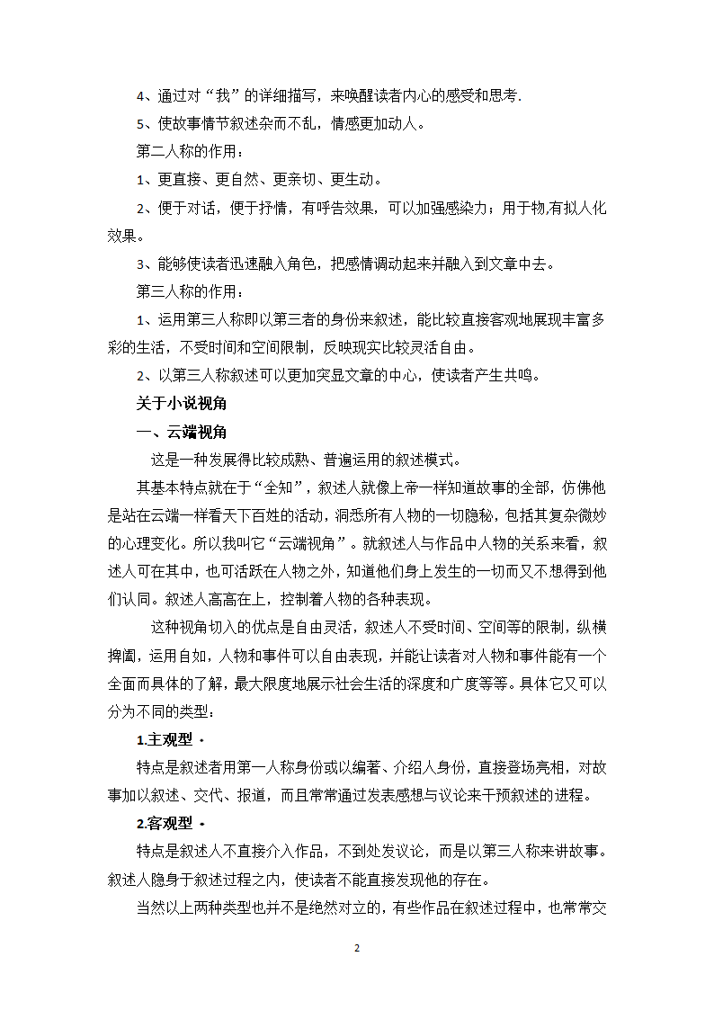 小说阅读相关知识点、答题模板与实战训练1-高一语文期末考前专训学案（含答案）.doc第2页