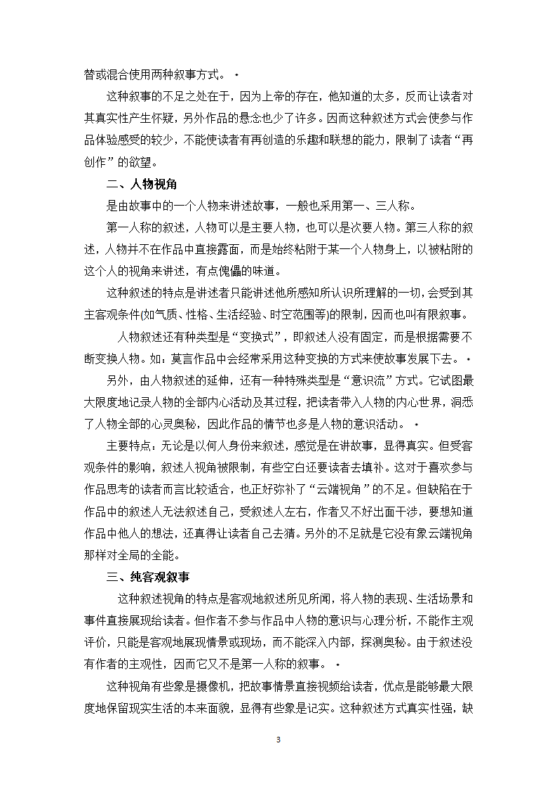 小说阅读相关知识点、答题模板与实战训练1-高一语文期末考前专训学案（含答案）.doc第3页