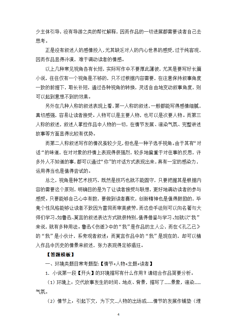 小说阅读相关知识点、答题模板与实战训练1-高一语文期末考前专训学案（含答案）.doc第4页