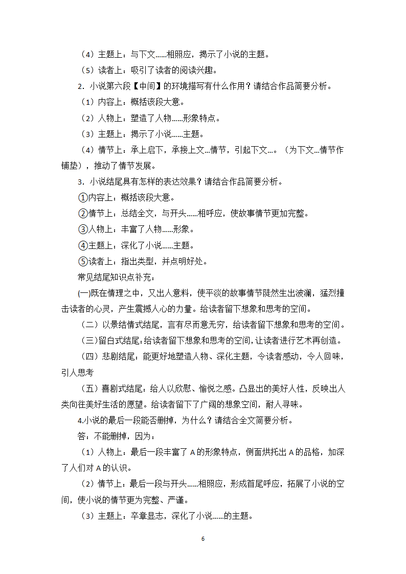 小说阅读相关知识点、答题模板与实战训练1-高一语文期末考前专训学案（含答案）.doc第6页