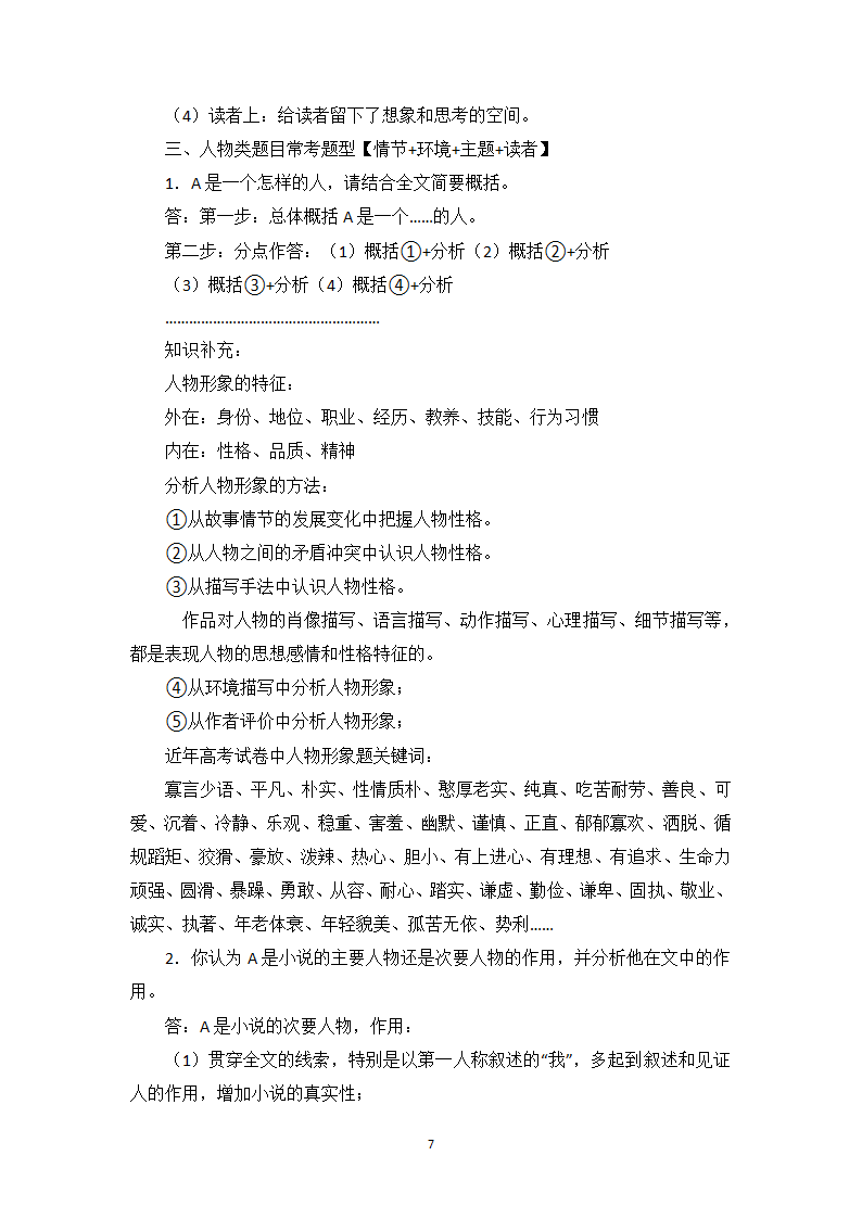 小说阅读相关知识点、答题模板与实战训练1-高一语文期末考前专训学案（含答案）.doc第7页