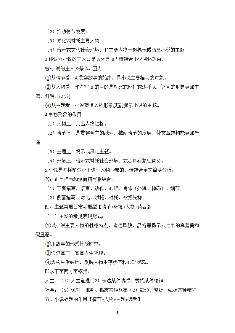 小说阅读相关知识点、答题模板与实战训练1-高一语文期末考前专训学案（含答案）.doc第8页