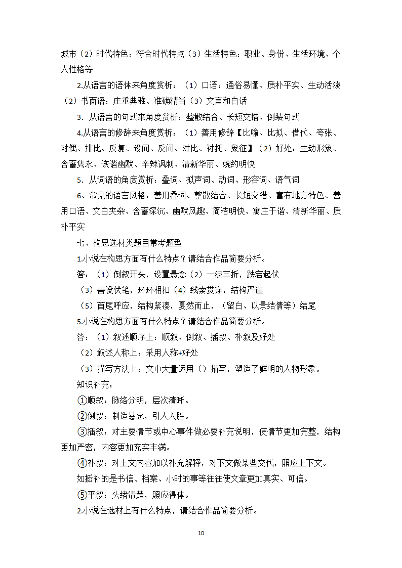 小说阅读相关知识点、答题模板与实战训练1-高一语文期末考前专训学案（含答案）.doc第10页