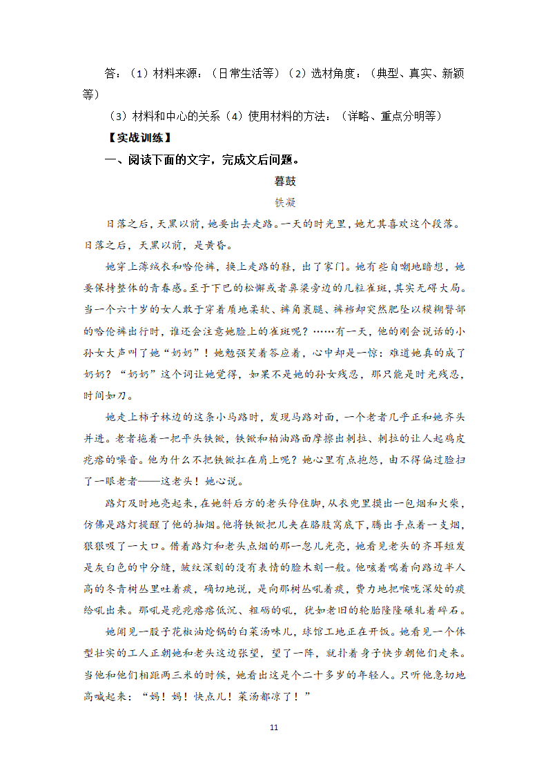 小说阅读相关知识点、答题模板与实战训练1-高一语文期末考前专训学案（含答案）.doc第11页