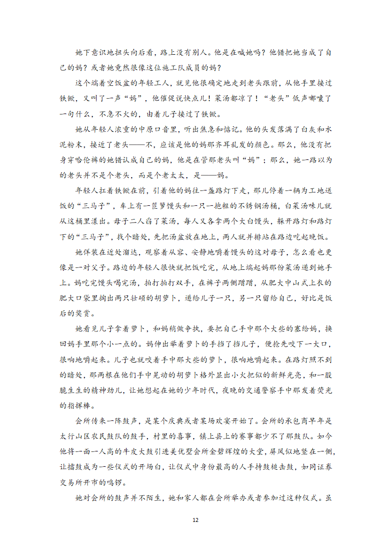 小说阅读相关知识点、答题模板与实战训练1-高一语文期末考前专训学案（含答案）.doc第12页