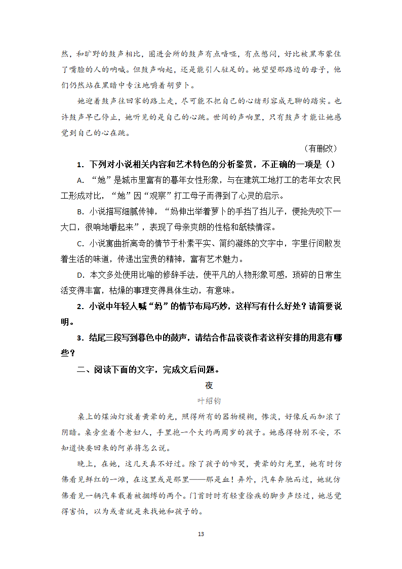 小说阅读相关知识点、答题模板与实战训练1-高一语文期末考前专训学案（含答案）.doc第13页