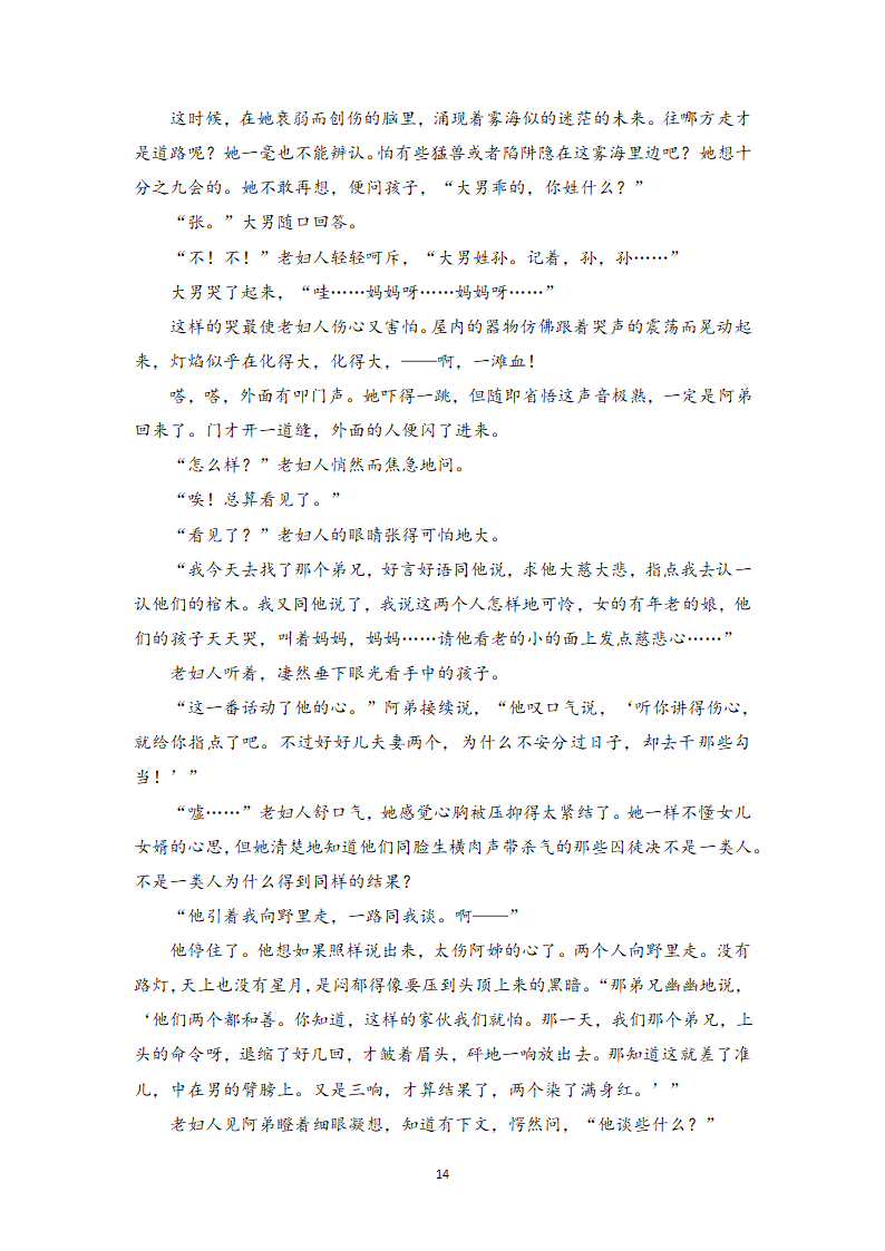 小说阅读相关知识点、答题模板与实战训练1-高一语文期末考前专训学案（含答案）.doc第14页