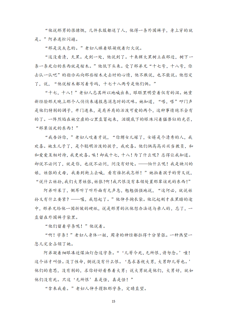 小说阅读相关知识点、答题模板与实战训练1-高一语文期末考前专训学案（含答案）.doc第15页