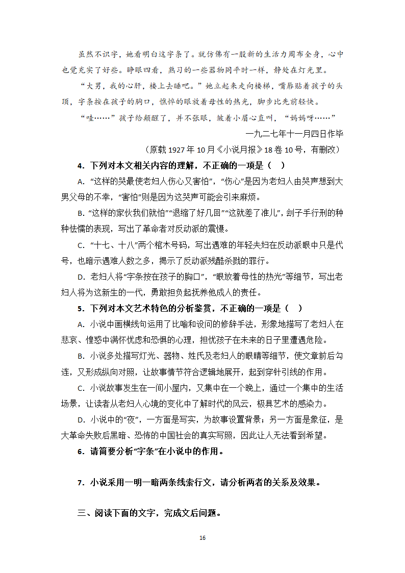 小说阅读相关知识点、答题模板与实战训练1-高一语文期末考前专训学案（含答案）.doc第16页