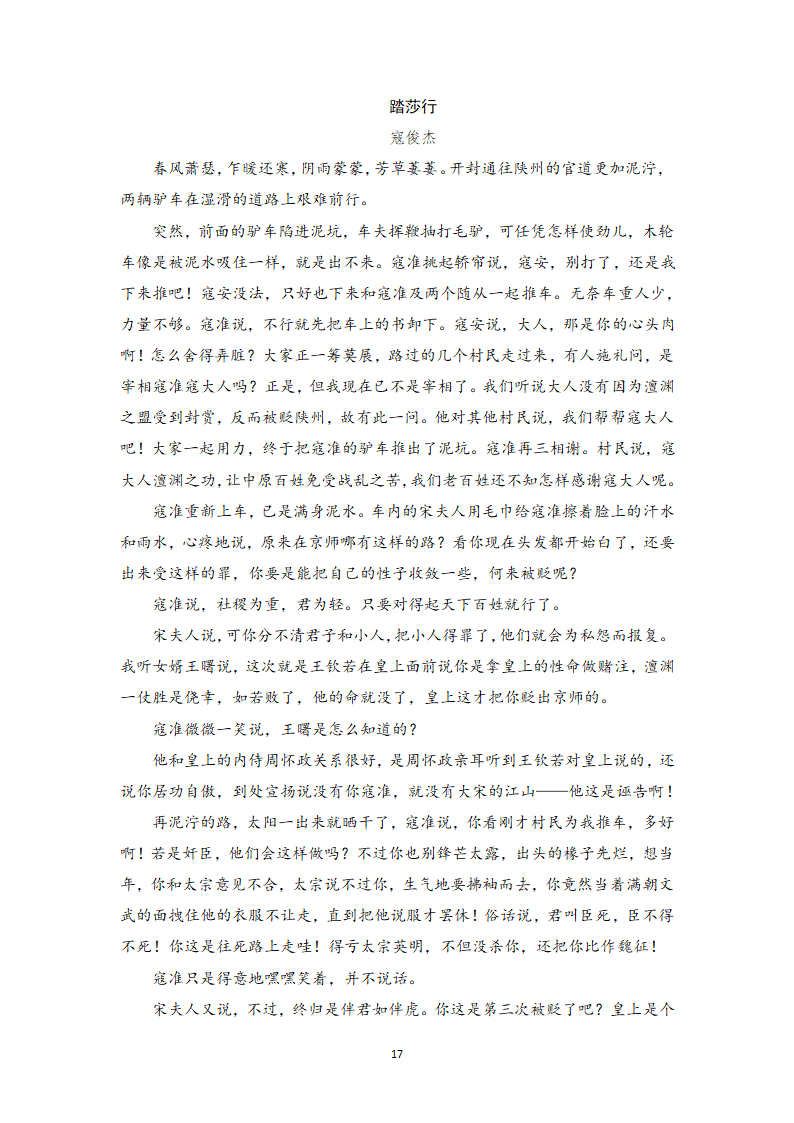 小说阅读相关知识点、答题模板与实战训练1-高一语文期末考前专训学案（含答案）.doc第17页