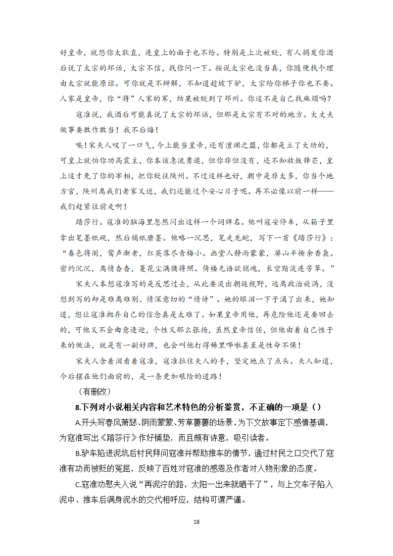 小说阅读相关知识点、答题模板与实战训练1-高一语文期末考前专训学案（含答案）.doc第18页