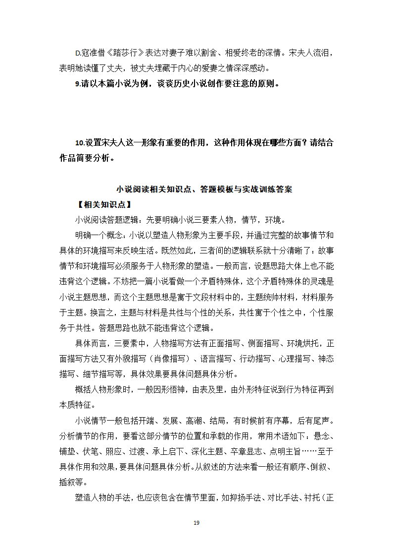 小说阅读相关知识点、答题模板与实战训练1-高一语文期末考前专训学案（含答案）.doc第19页