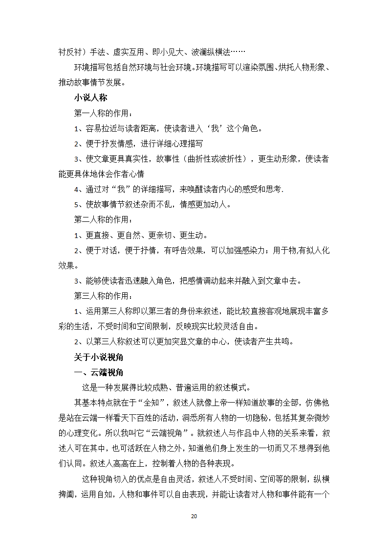 小说阅读相关知识点、答题模板与实战训练1-高一语文期末考前专训学案（含答案）.doc第20页