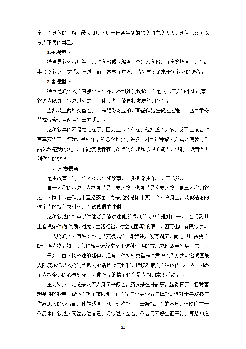 小说阅读相关知识点、答题模板与实战训练1-高一语文期末考前专训学案（含答案）.doc第21页