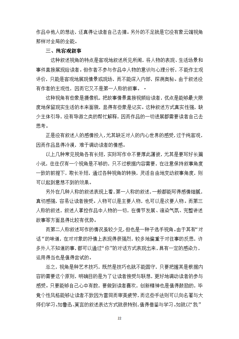 小说阅读相关知识点、答题模板与实战训练1-高一语文期末考前专训学案（含答案）.doc第22页