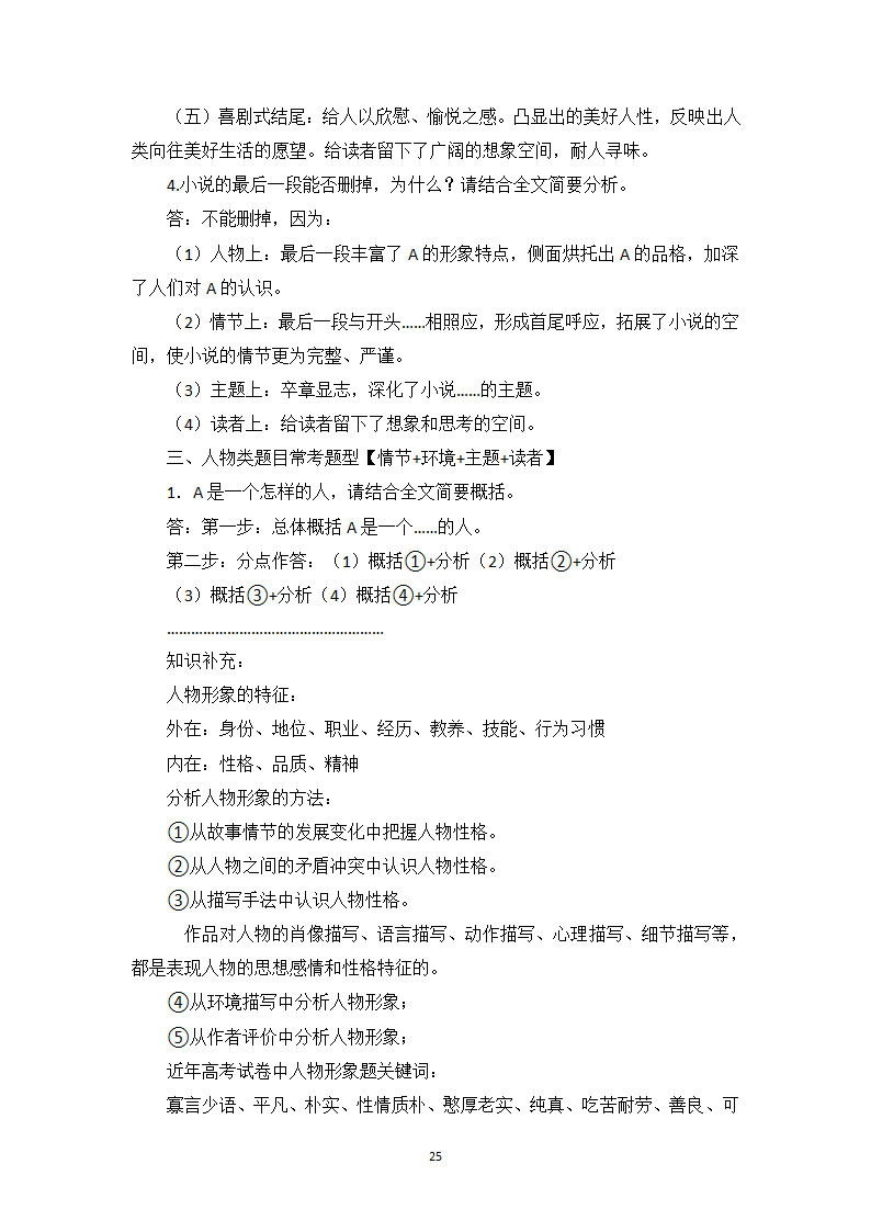 小说阅读相关知识点、答题模板与实战训练1-高一语文期末考前专训学案（含答案）.doc第25页