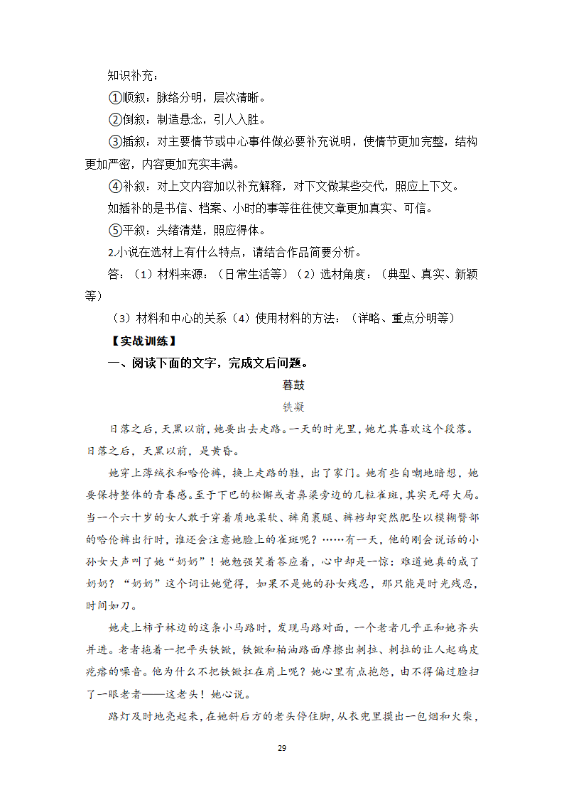 小说阅读相关知识点、答题模板与实战训练1-高一语文期末考前专训学案（含答案）.doc第29页