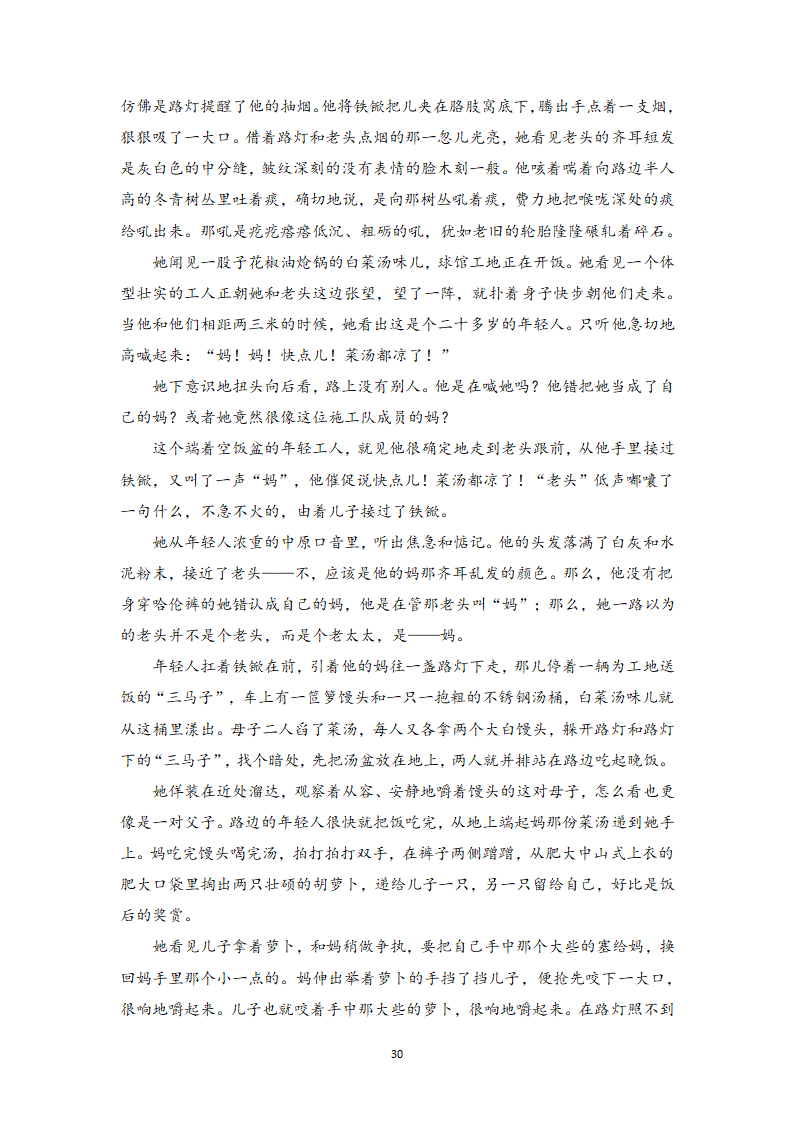 小说阅读相关知识点、答题模板与实战训练1-高一语文期末考前专训学案（含答案）.doc第30页