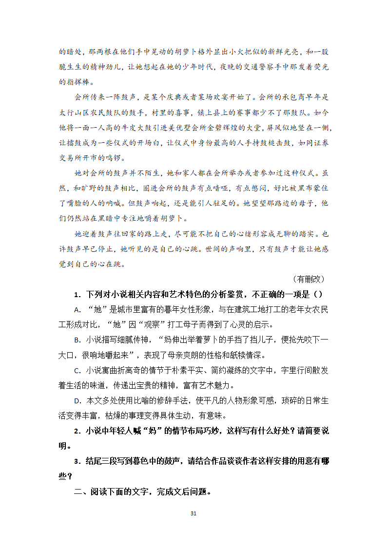 小说阅读相关知识点、答题模板与实战训练1-高一语文期末考前专训学案（含答案）.doc第31页