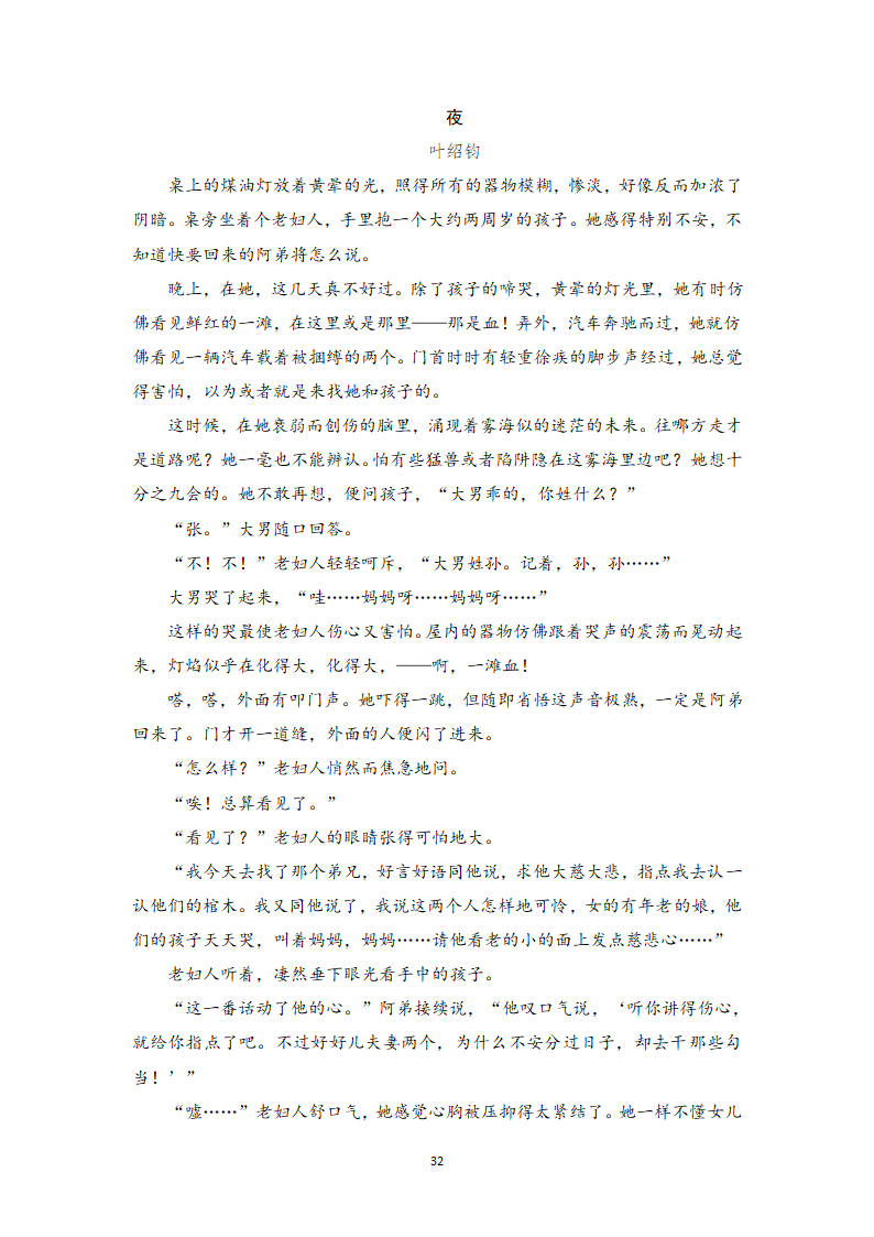 小说阅读相关知识点、答题模板与实战训练1-高一语文期末考前专训学案（含答案）.doc第32页