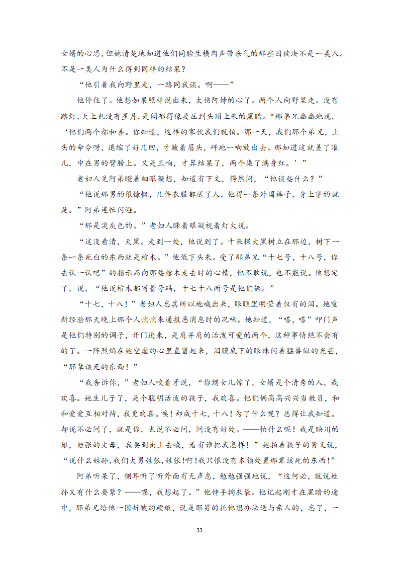 小说阅读相关知识点、答题模板与实战训练1-高一语文期末考前专训学案（含答案）.doc第33页