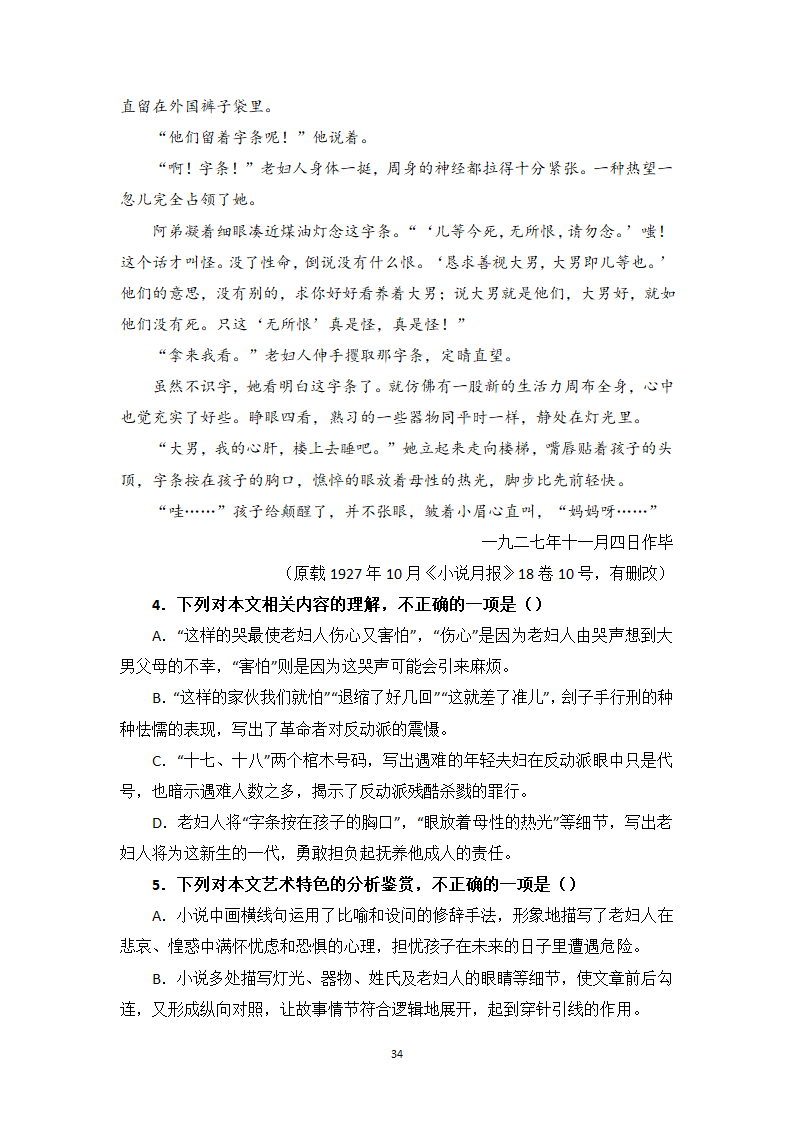 小说阅读相关知识点、答题模板与实战训练1-高一语文期末考前专训学案（含答案）.doc第34页