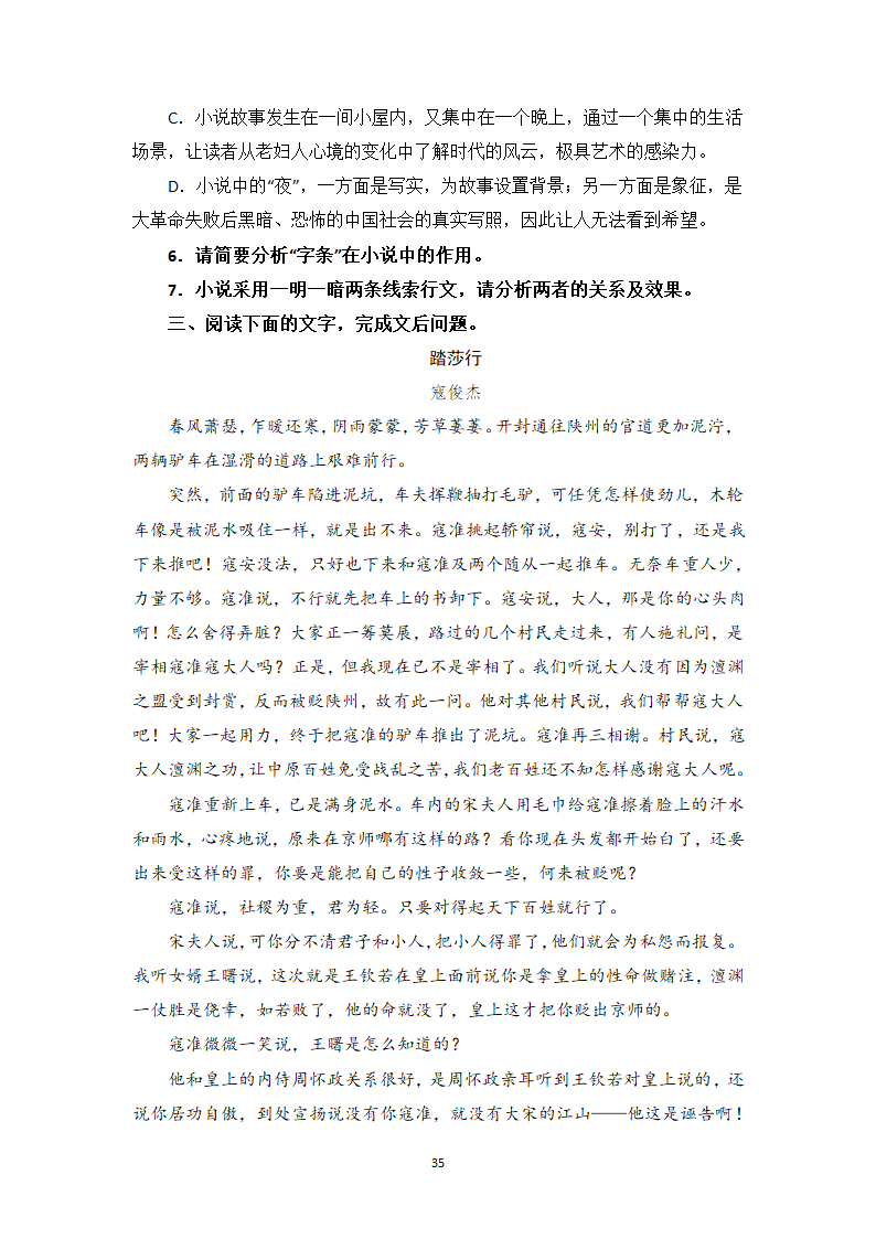 小说阅读相关知识点、答题模板与实战训练1-高一语文期末考前专训学案（含答案）.doc第35页