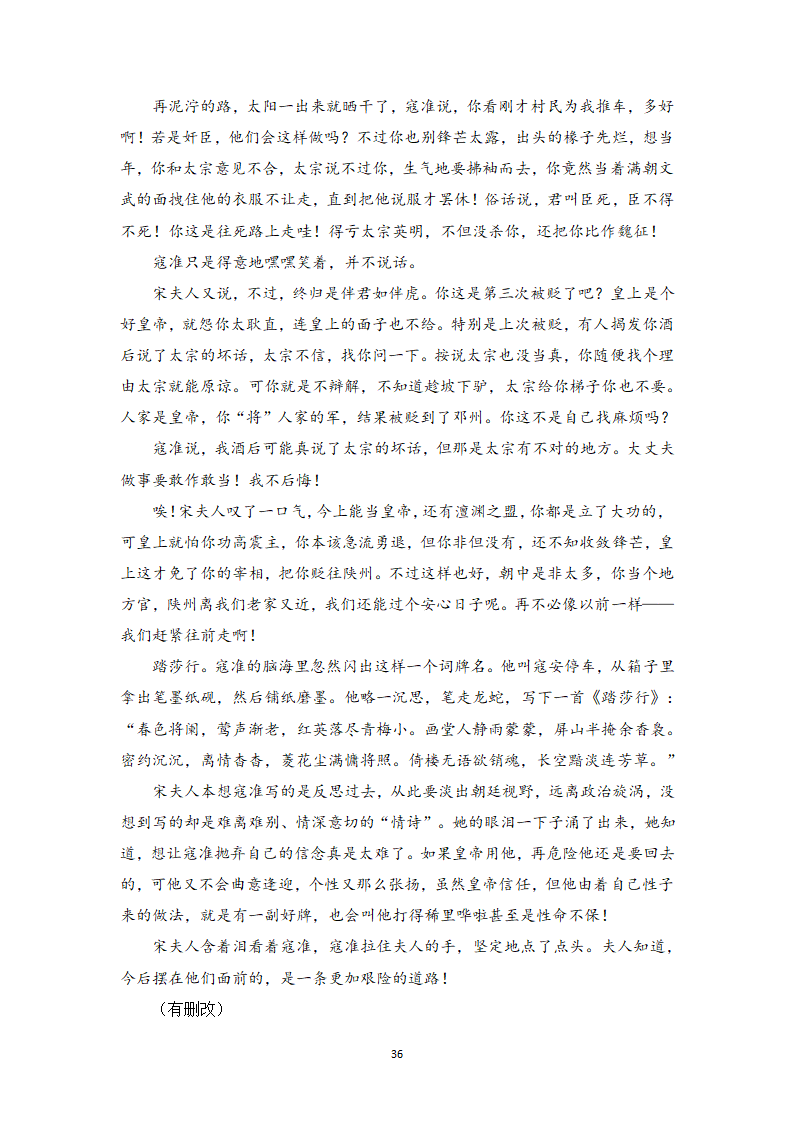 小说阅读相关知识点、答题模板与实战训练1-高一语文期末考前专训学案（含答案）.doc第36页