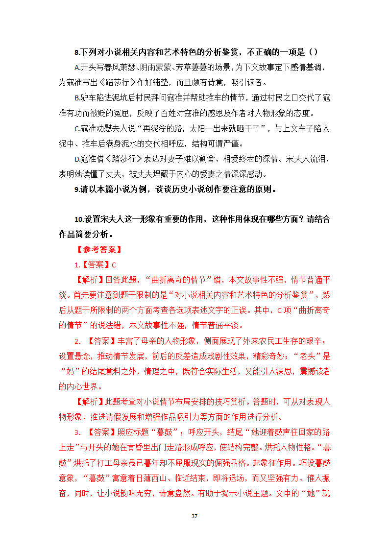 小说阅读相关知识点、答题模板与实战训练1-高一语文期末考前专训学案（含答案）.doc第37页