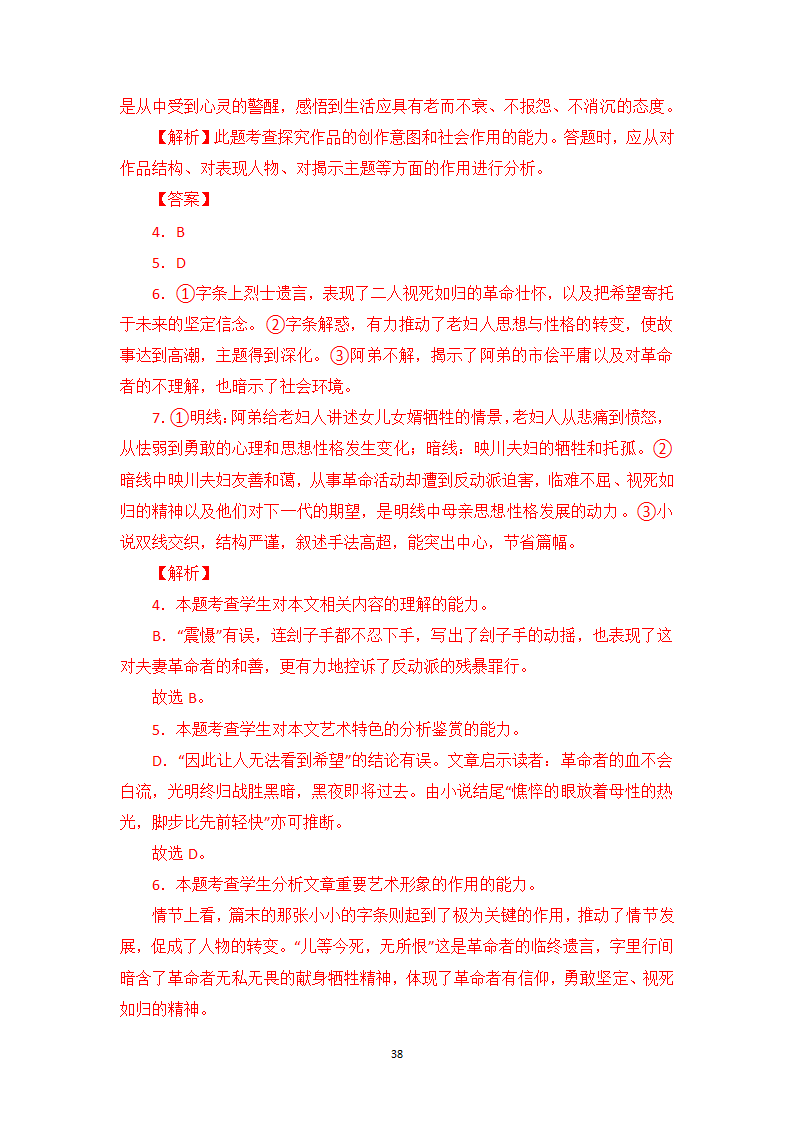 小说阅读相关知识点、答题模板与实战训练1-高一语文期末考前专训学案（含答案）.doc第38页