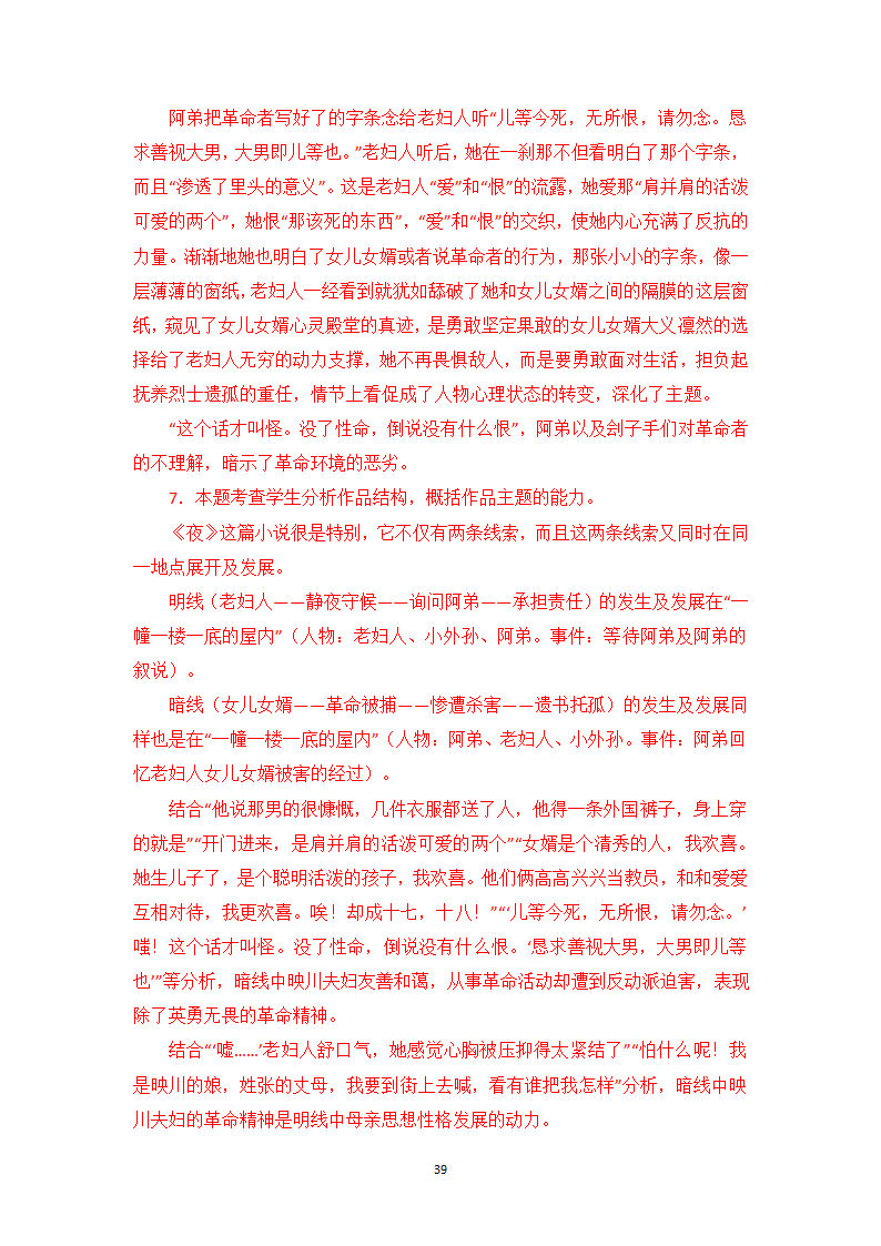 小说阅读相关知识点、答题模板与实战训练1-高一语文期末考前专训学案（含答案）.doc第39页