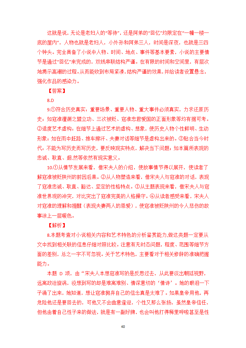 小说阅读相关知识点、答题模板与实战训练1-高一语文期末考前专训学案（含答案）.doc第40页