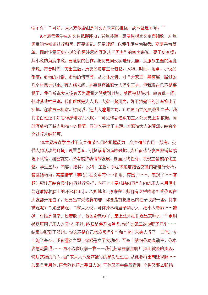 小说阅读相关知识点、答题模板与实战训练1-高一语文期末考前专训学案（含答案）.doc第41页