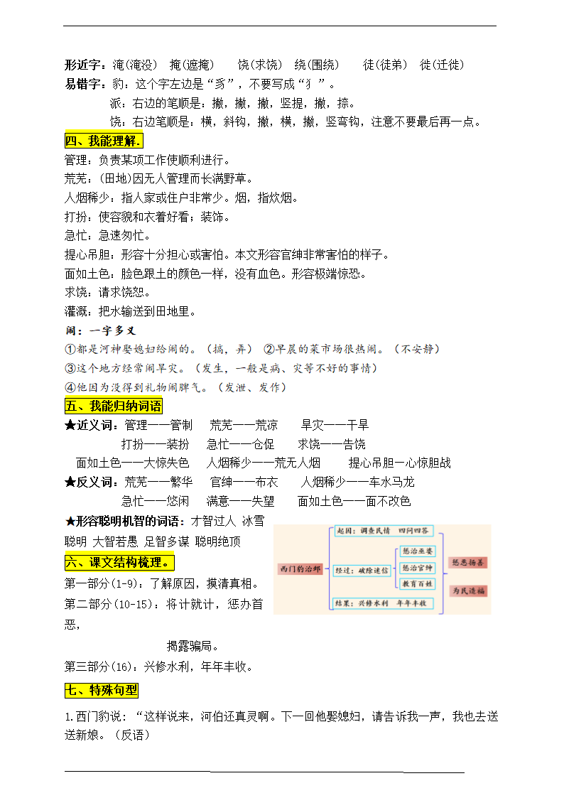 部编版四语上26.《西门豹治邺》知识点易考点一线资深名师梳理（原创连载）.doc第2页