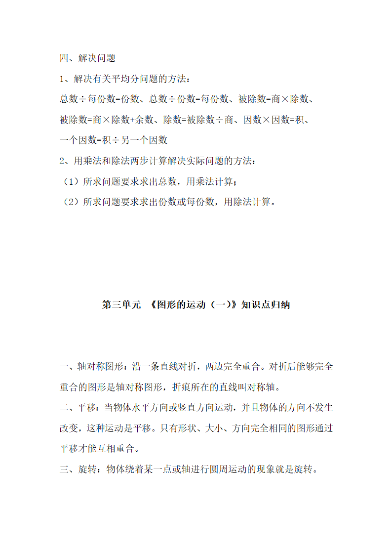 人教版二年级数学（下册）各单元知识点梳理归纳（附期中期末测试卷含答案）带目录.doc第3页