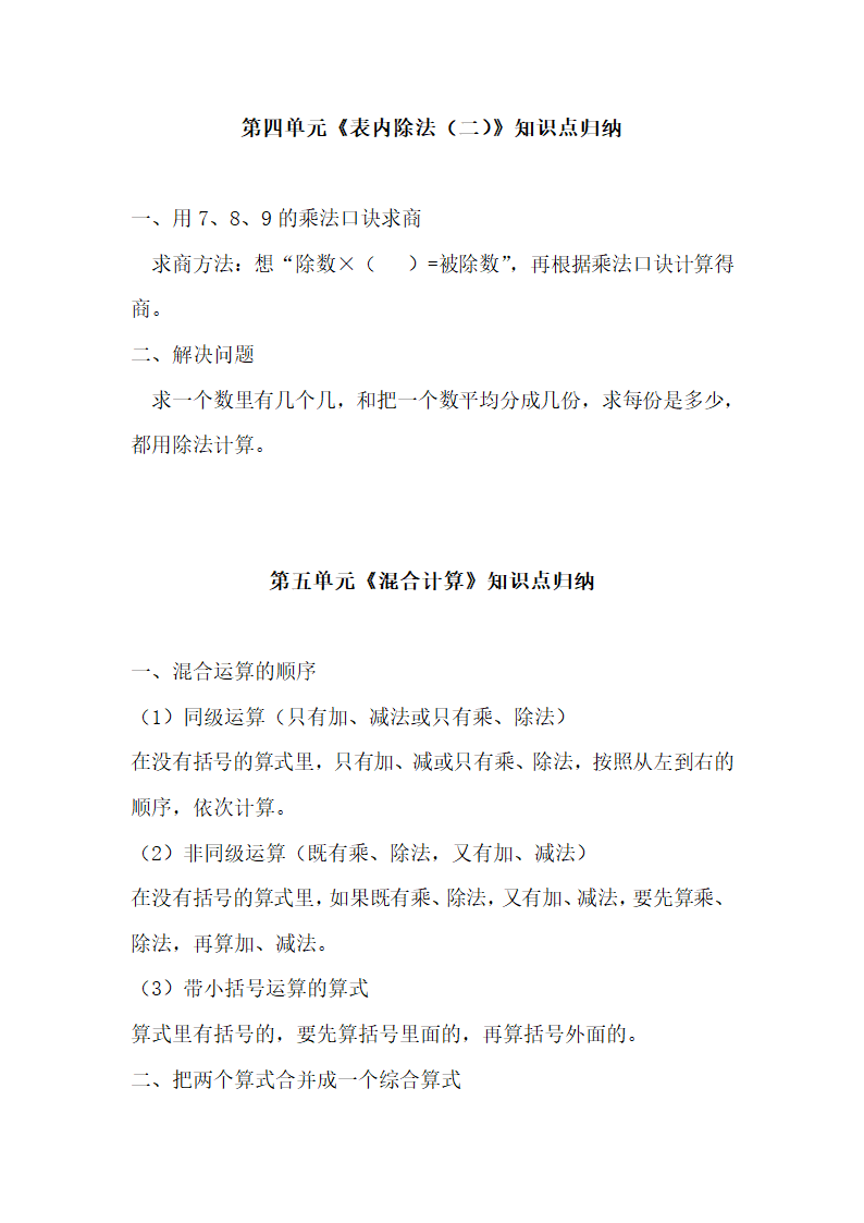 人教版二年级数学（下册）各单元知识点梳理归纳（附期中期末测试卷含答案）带目录.doc第4页