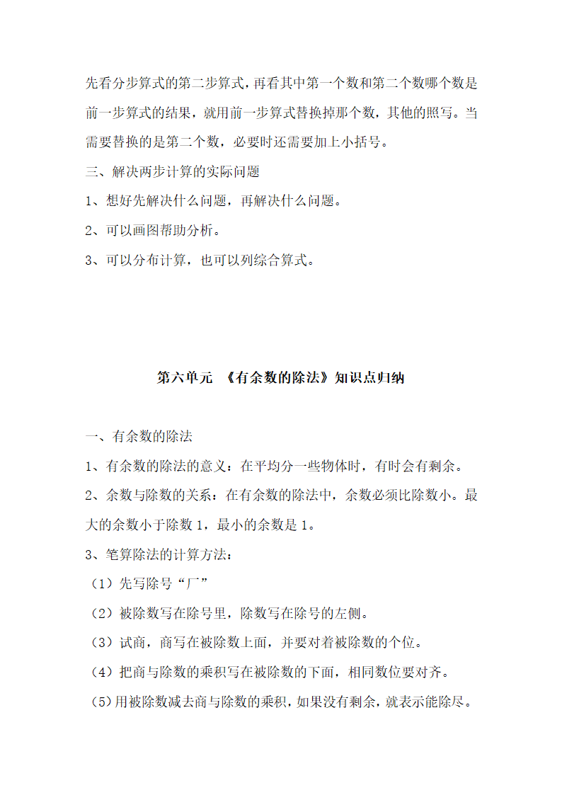 人教版二年级数学（下册）各单元知识点梳理归纳（附期中期末测试卷含答案）带目录.doc第5页