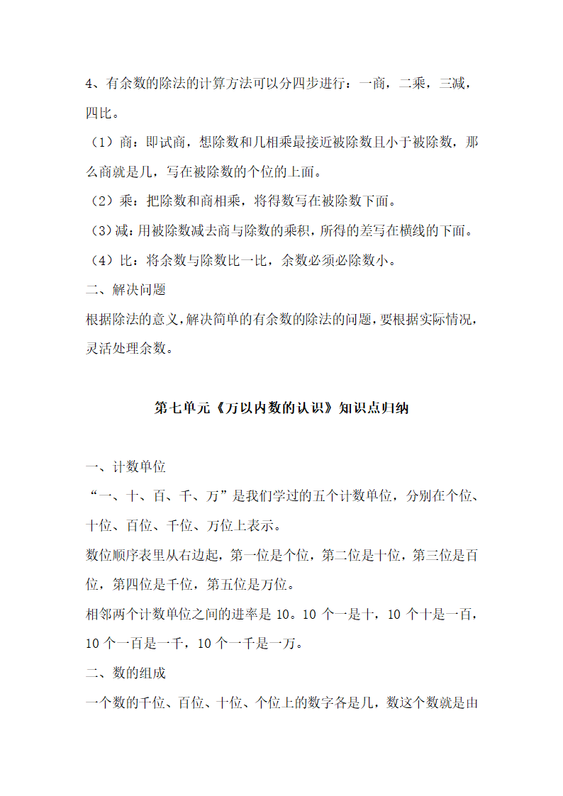 人教版二年级数学（下册）各单元知识点梳理归纳（附期中期末测试卷含答案）带目录.doc第6页