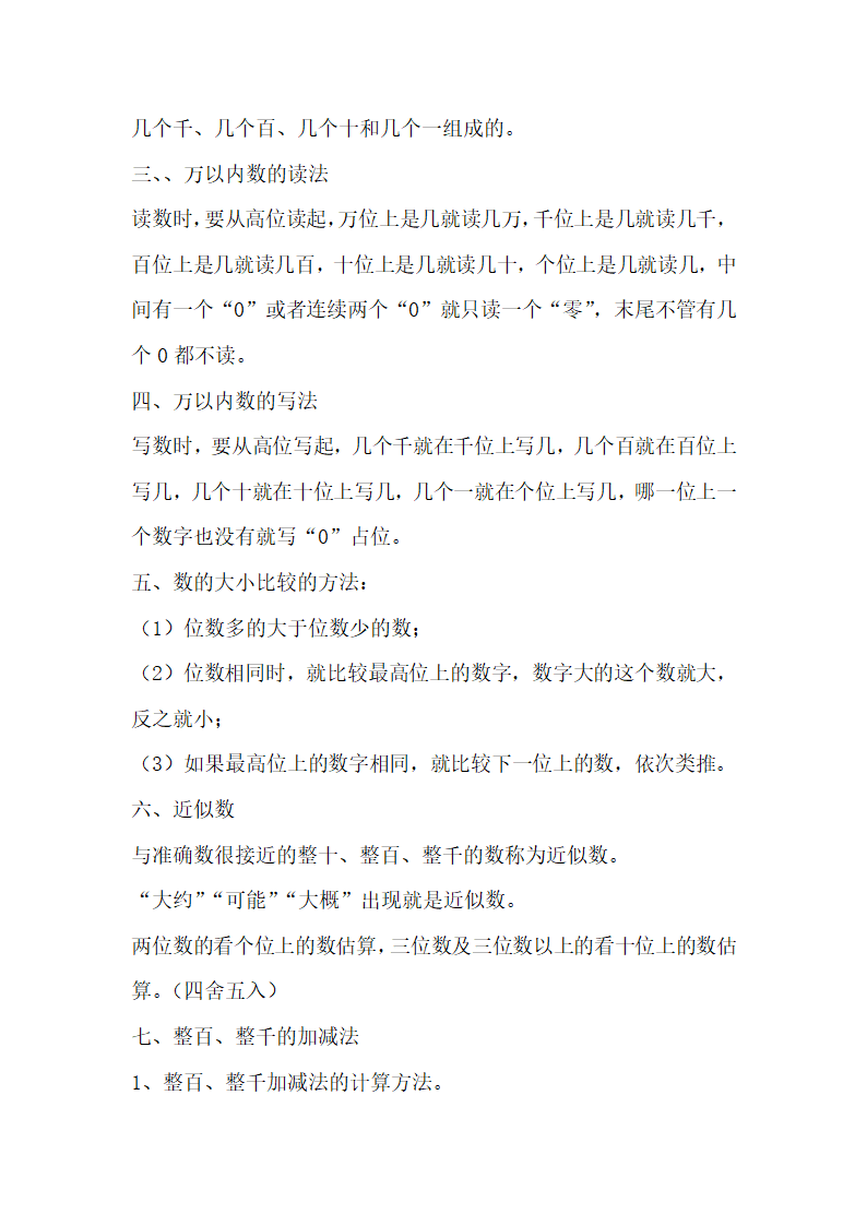 人教版二年级数学（下册）各单元知识点梳理归纳（附期中期末测试卷含答案）带目录.doc第7页