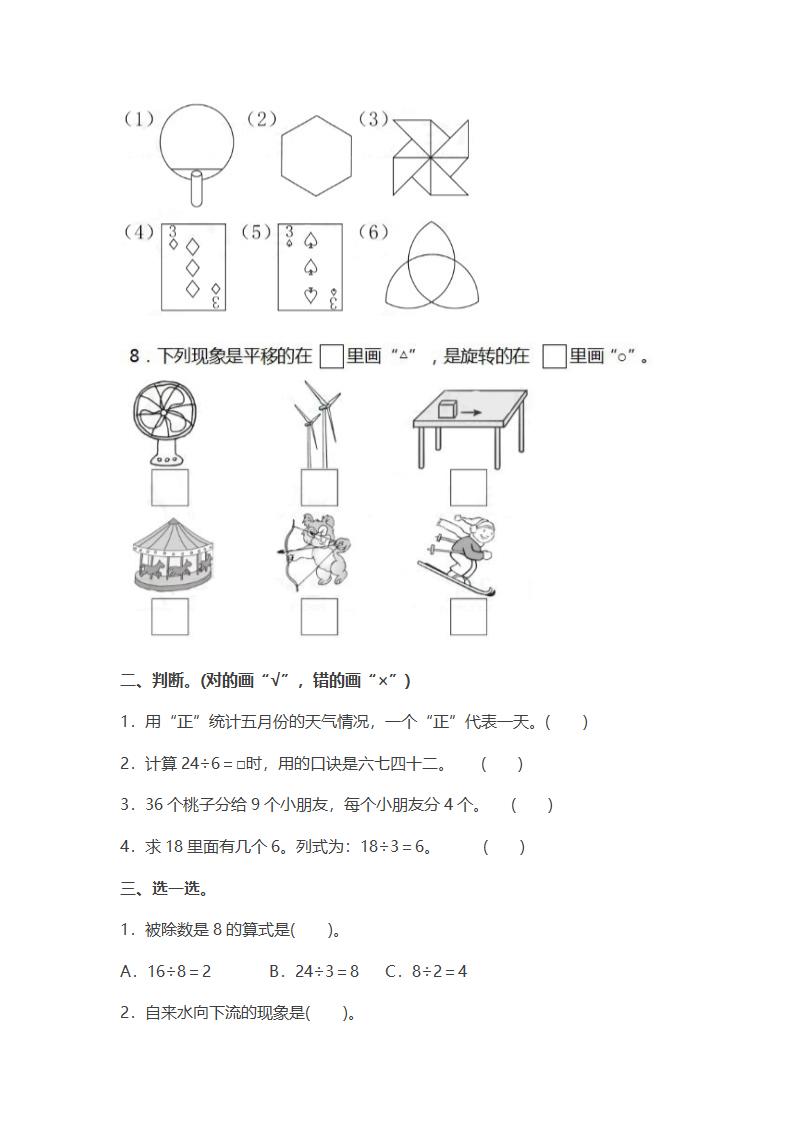 人教版二年级数学（下册）各单元知识点梳理归纳（附期中期末测试卷含答案）带目录.doc第10页