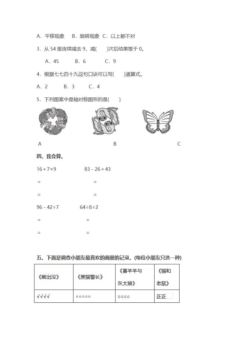 人教版二年级数学（下册）各单元知识点梳理归纳（附期中期末测试卷含答案）带目录.doc第11页