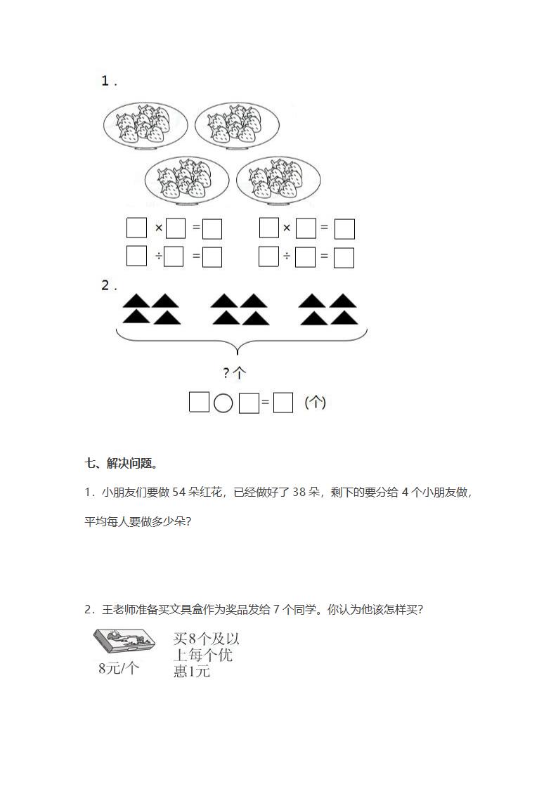 人教版二年级数学（下册）各单元知识点梳理归纳（附期中期末测试卷含答案）带目录.doc第13页