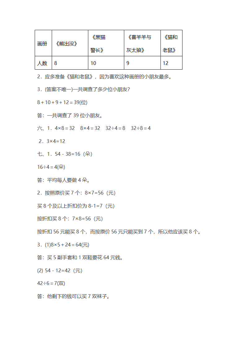 人教版二年级数学（下册）各单元知识点梳理归纳（附期中期末测试卷含答案）带目录.doc第15页