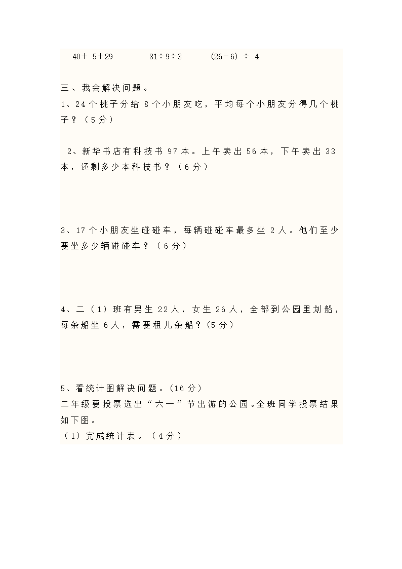 人教版二年级数学（下册）各单元知识点梳理归纳（附期中期末测试卷含答案）带目录.doc第17页